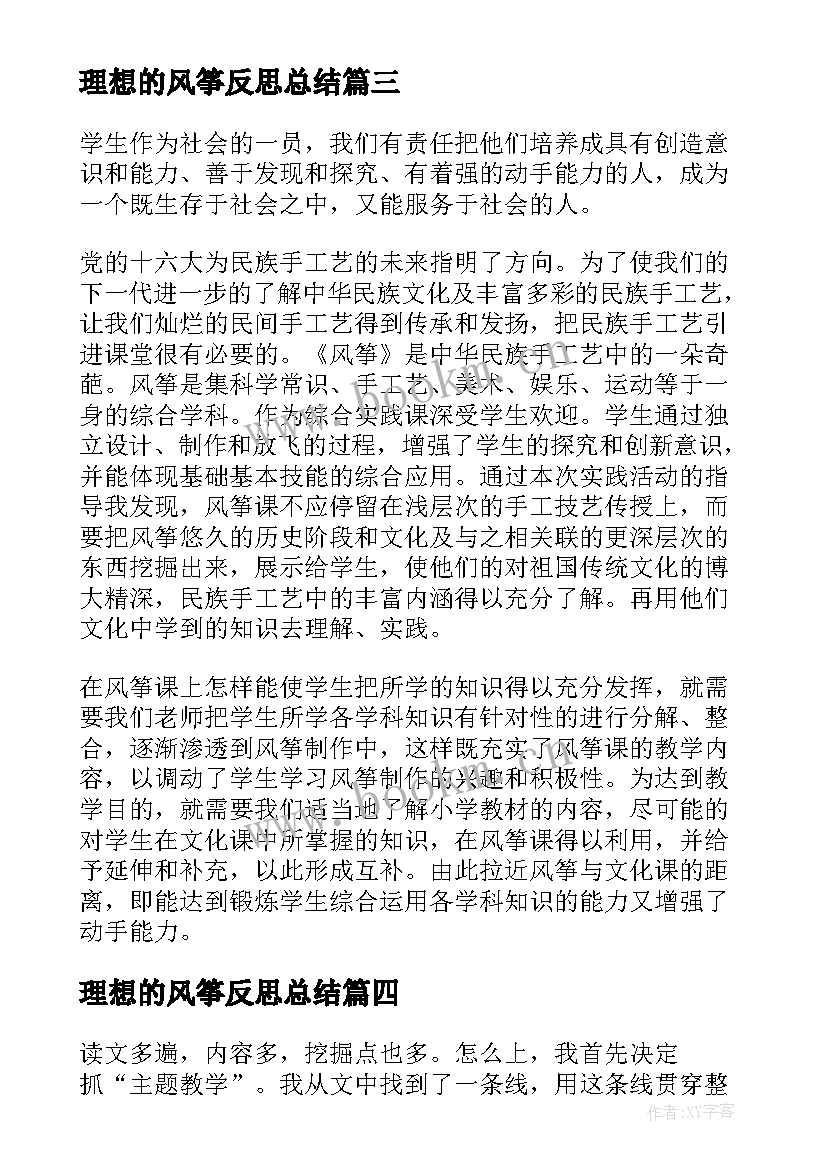 理想的风筝反思总结(精选5篇)