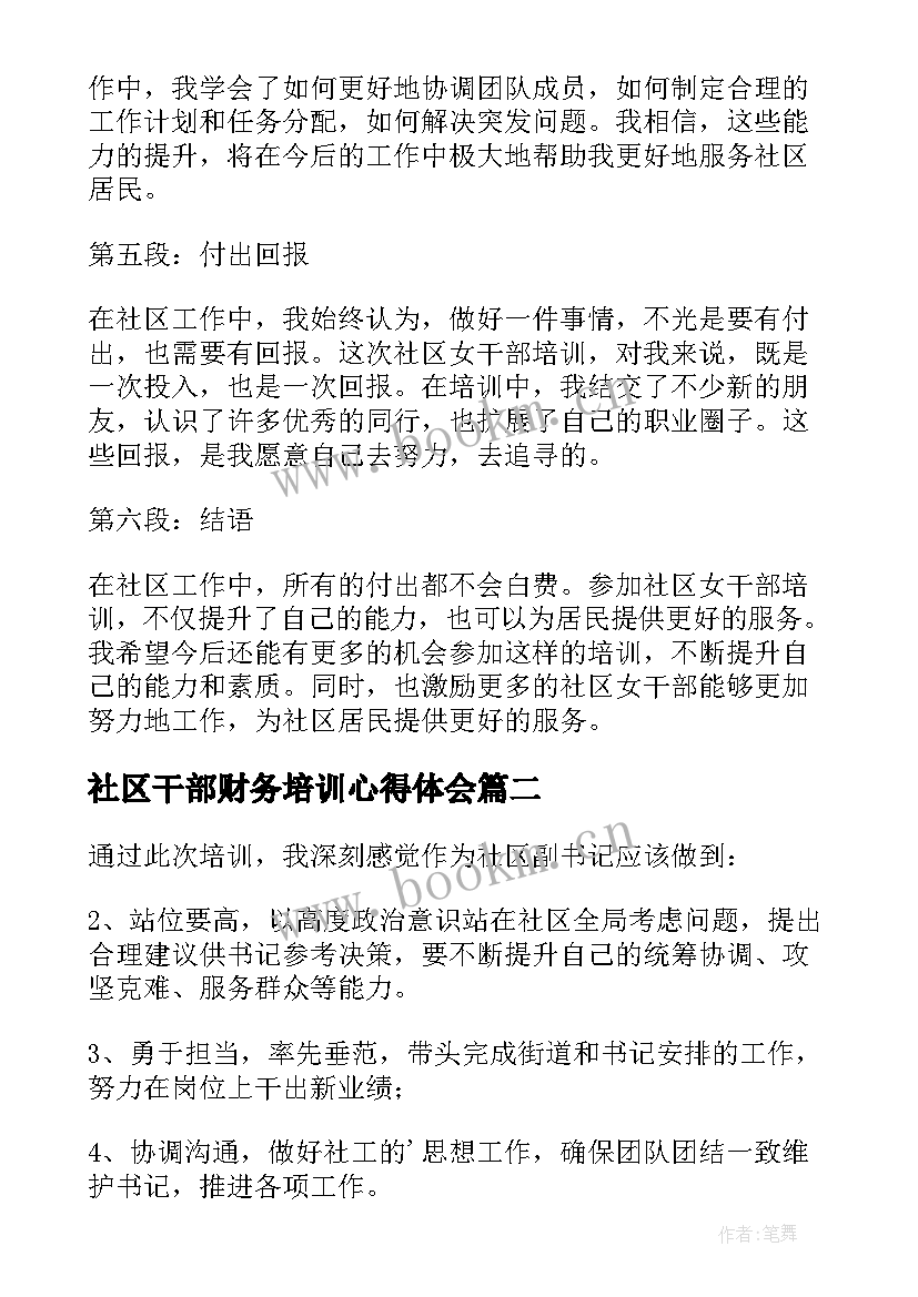 社区干部财务培训心得体会(通用5篇)