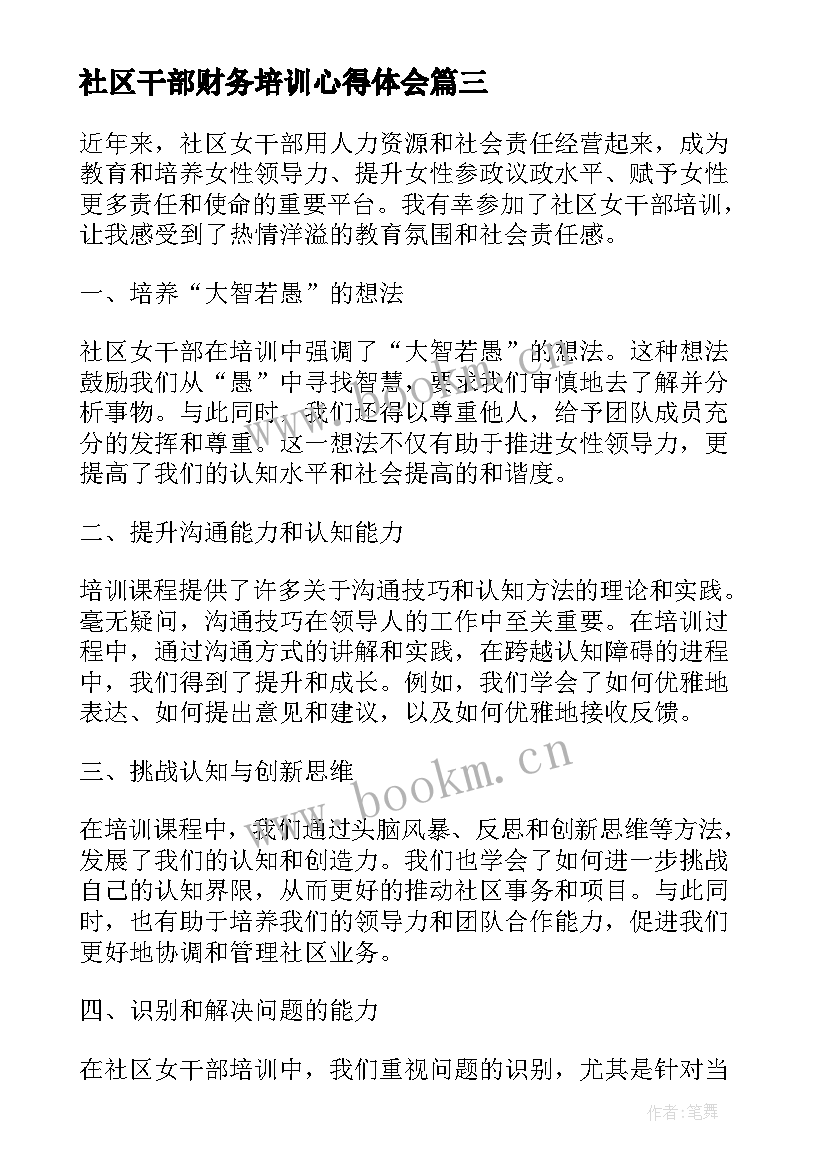 社区干部财务培训心得体会(通用5篇)