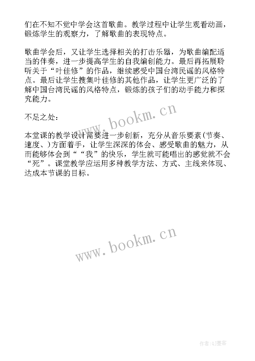 最新过桥游戏教案反思 兰兰过桥教学反思(通用5篇)