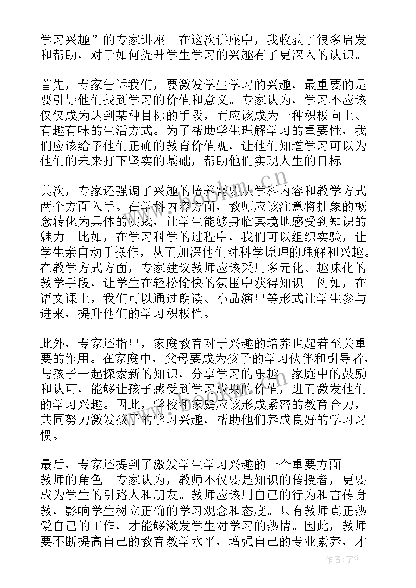 最新专家讲座培训美篇标题 专家讲座开场白(实用6篇)