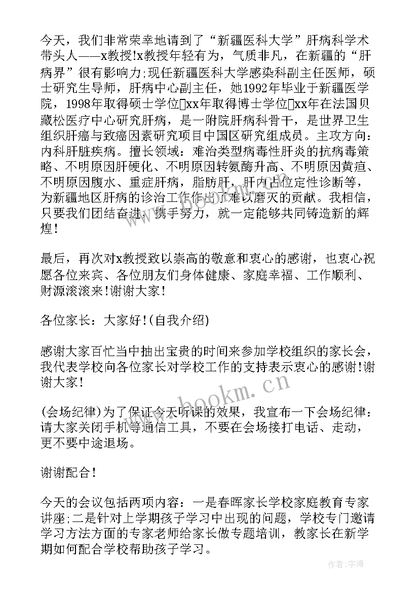 最新专家讲座培训美篇标题 专家讲座开场白(实用6篇)