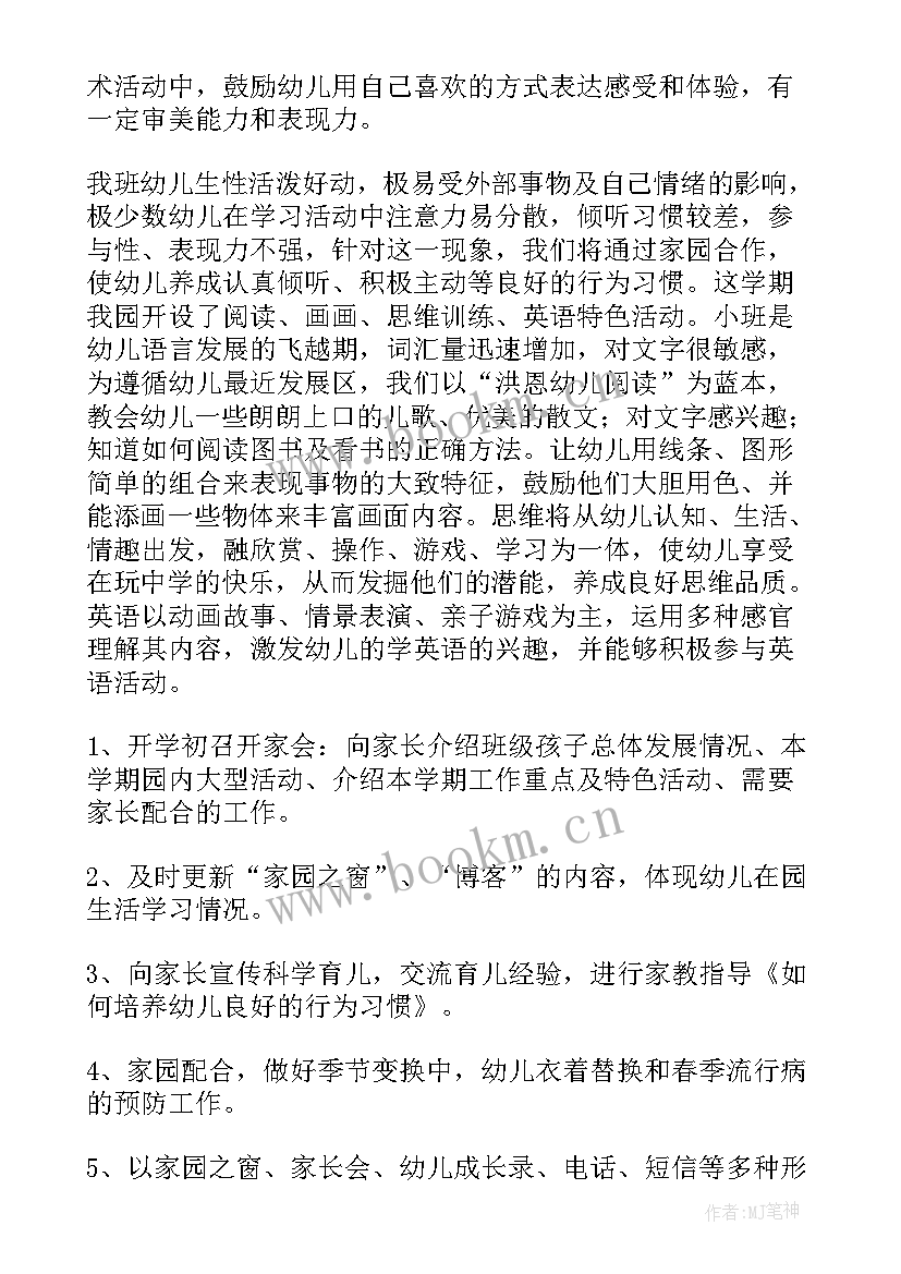 幼儿园教师个人教学工作计划 幼儿园教师工作计划个人(优秀7篇)