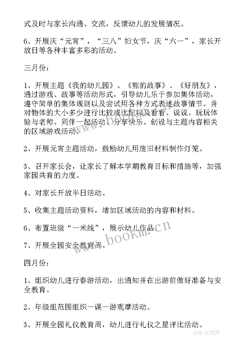 幼儿园教师个人教学工作计划 幼儿园教师工作计划个人(优秀7篇)