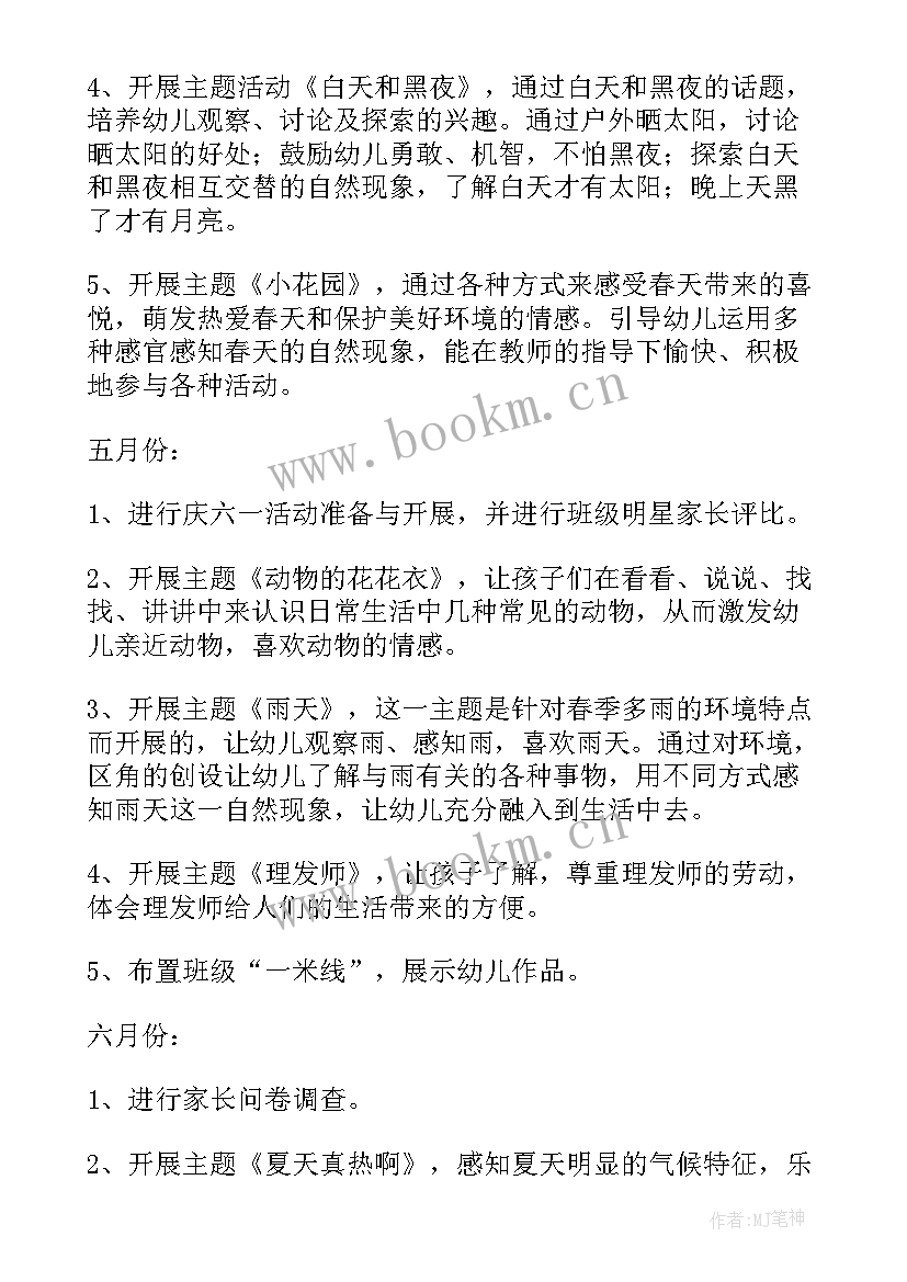 幼儿园教师个人教学工作计划 幼儿园教师工作计划个人(优秀7篇)