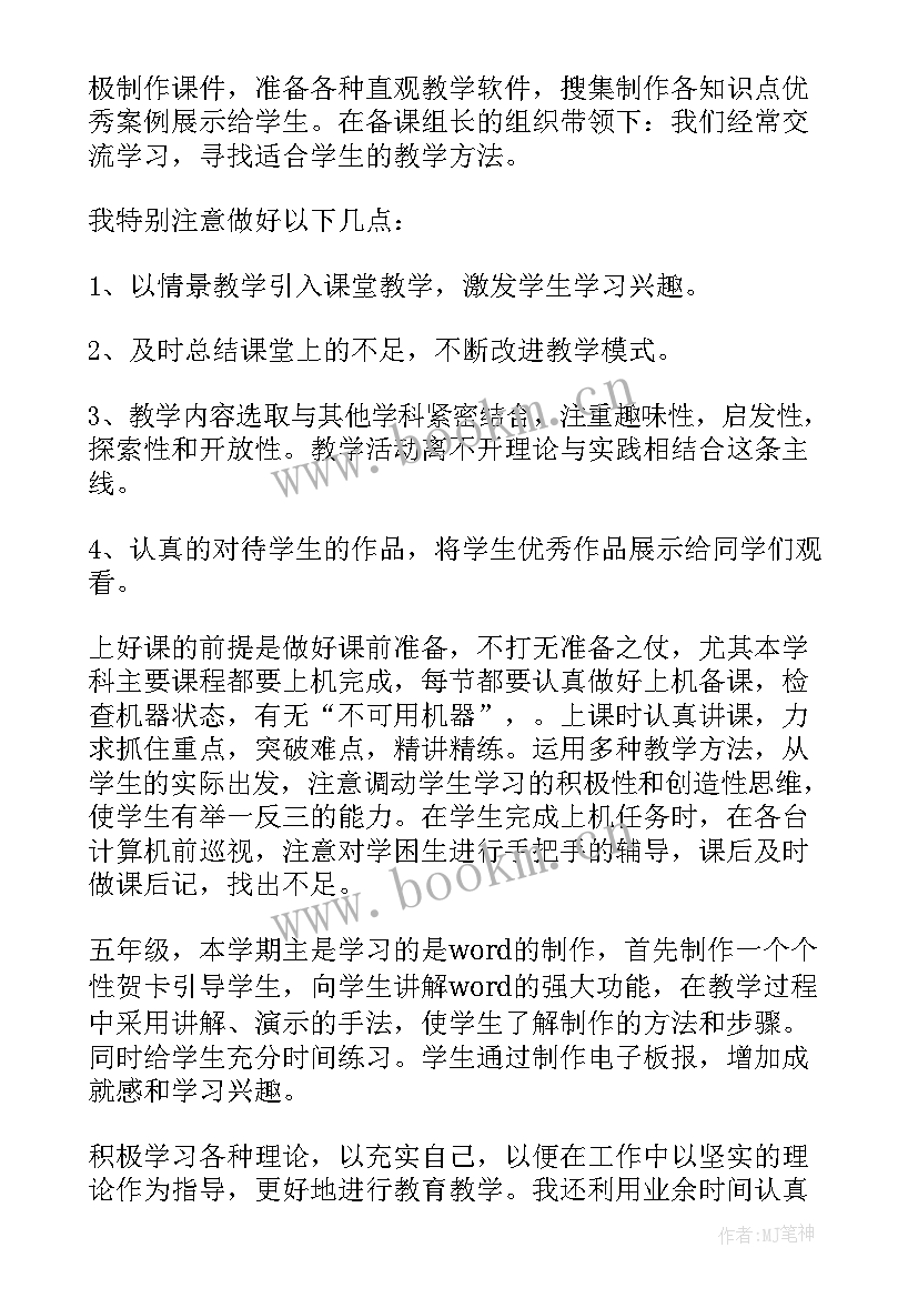 技工学校教师个人工作总结今后的努力方向(通用5篇)