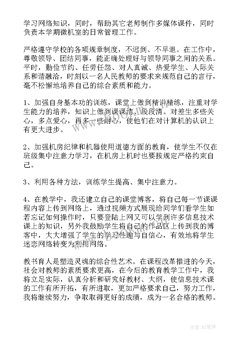 技工学校教师个人工作总结今后的努力方向(通用5篇)