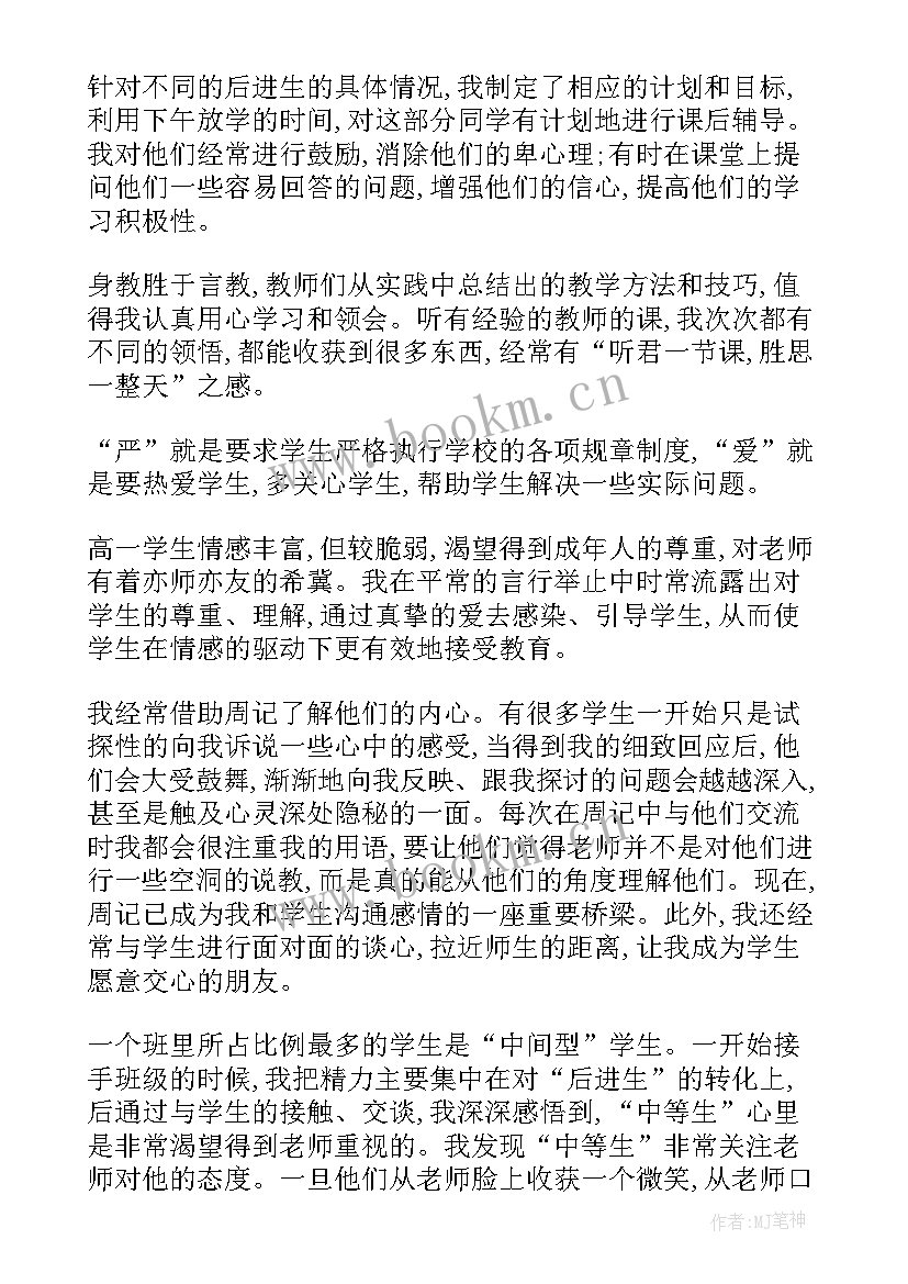 技工学校教师个人工作总结今后的努力方向(通用5篇)