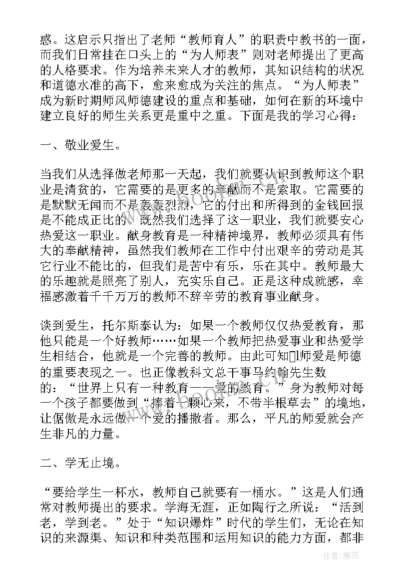 最新清廉师德师风格言 校园教师师德师风学习心得体会(通用5篇)