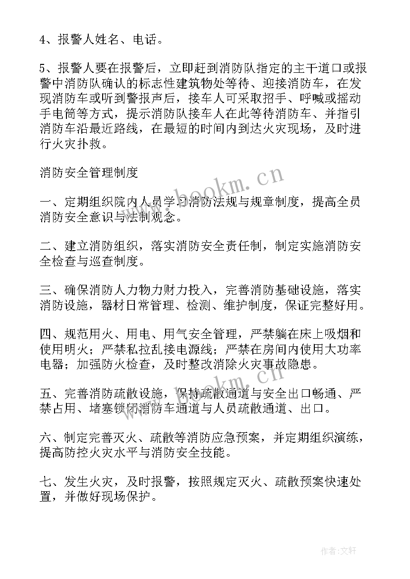 最新消防单位灭火应急预案 消防灭火应急预案(优质6篇)