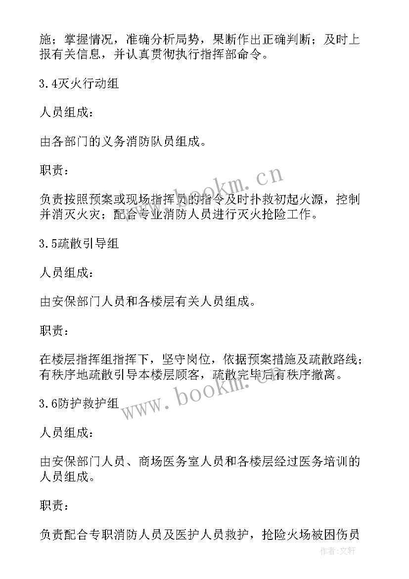 最新消防单位灭火应急预案 消防灭火应急预案(优质6篇)