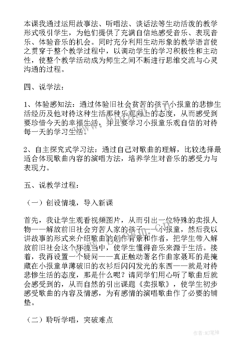 小学三年级音乐教学计划 小学三年级音乐说课稿(大全5篇)