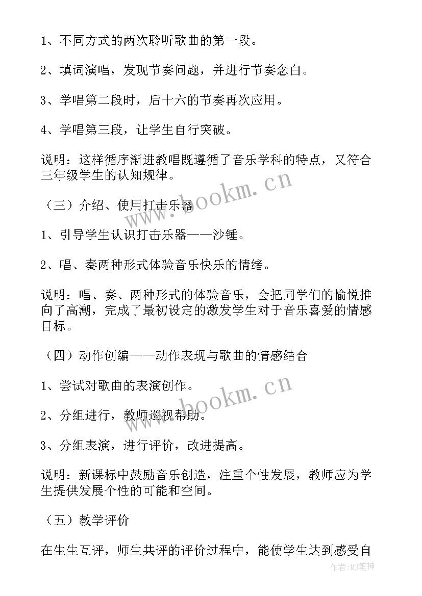 小学三年级音乐教学计划 小学三年级音乐说课稿(大全5篇)