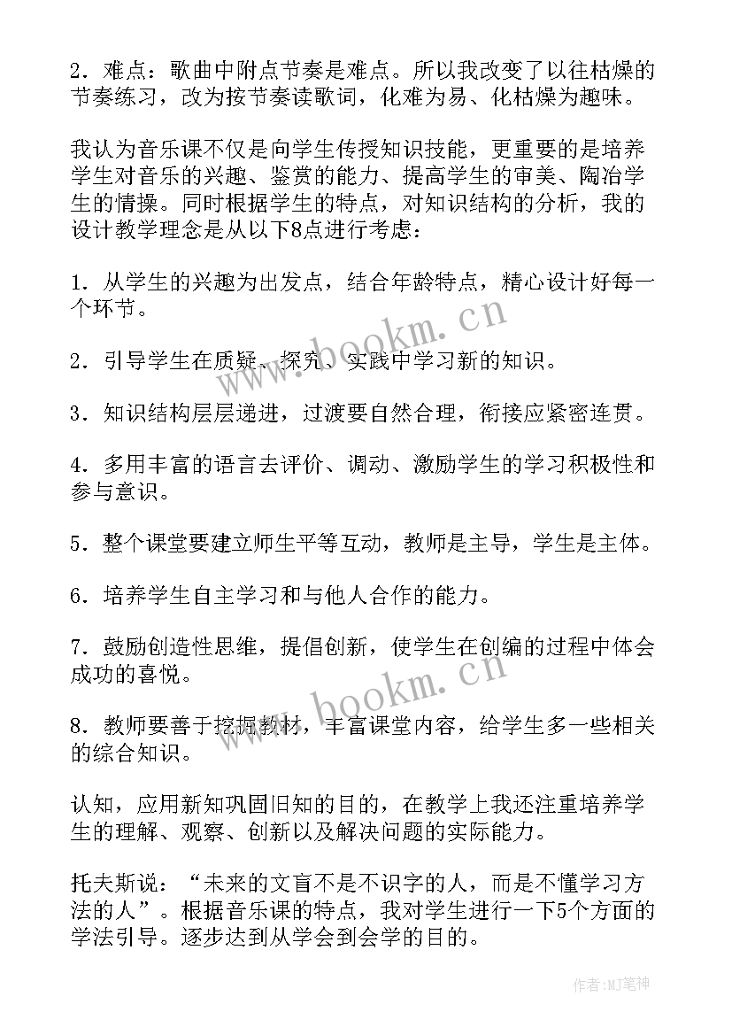 小学三年级音乐教学计划 小学三年级音乐说课稿(大全5篇)