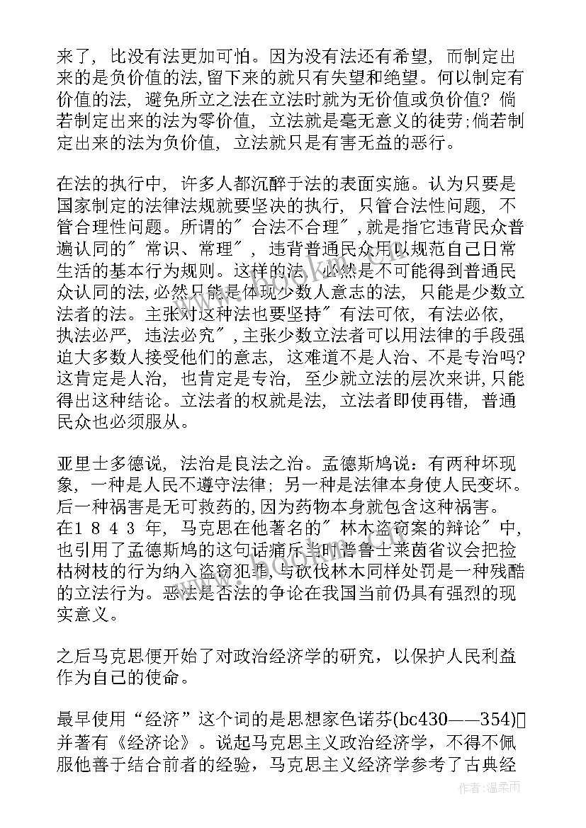 政治经济学心得体会 政治经济学心得(模板5篇)