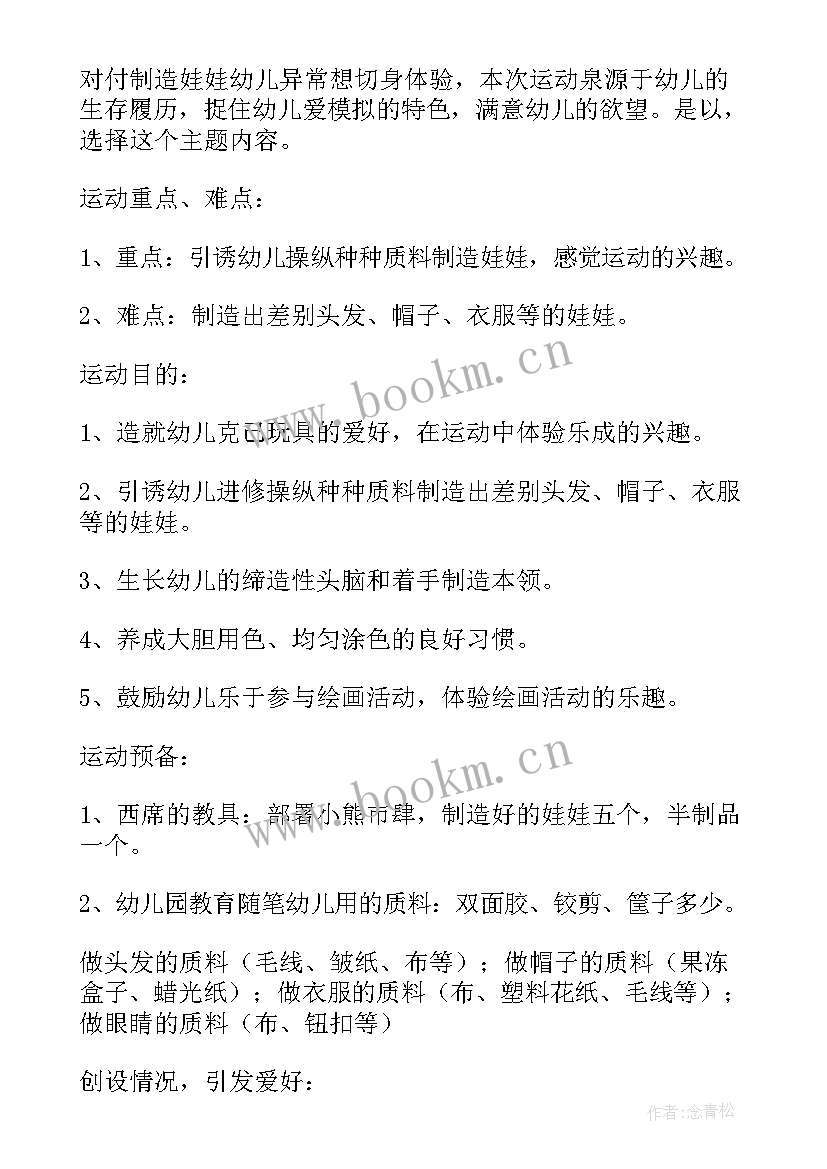 2023年大班美术手工教案漂亮的小书包反思(模板5篇)