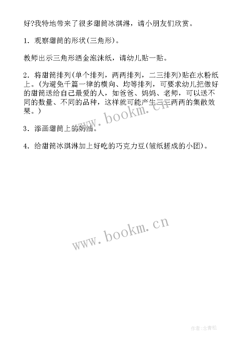 幼儿园美术粘土冰淇淋教案 冰淇淋中班美术教案(大全5篇)