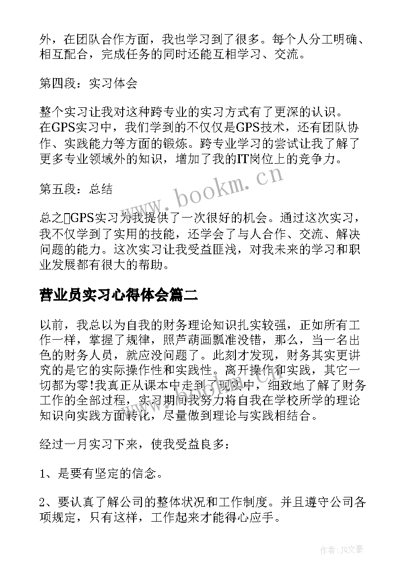 2023年营业员实习心得体会(通用9篇)