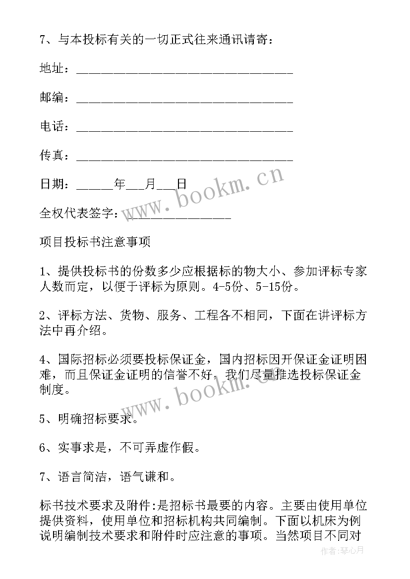 标书应用方案(大全5篇)