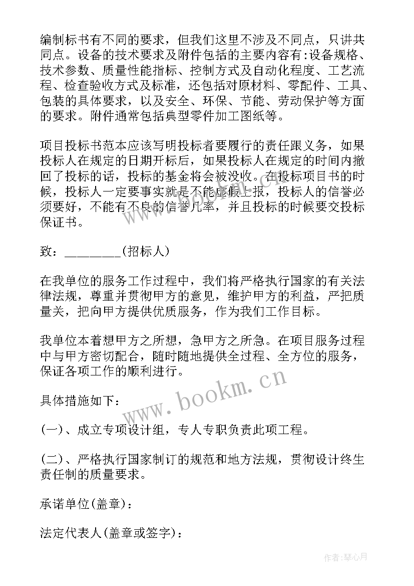 标书应用方案(大全5篇)