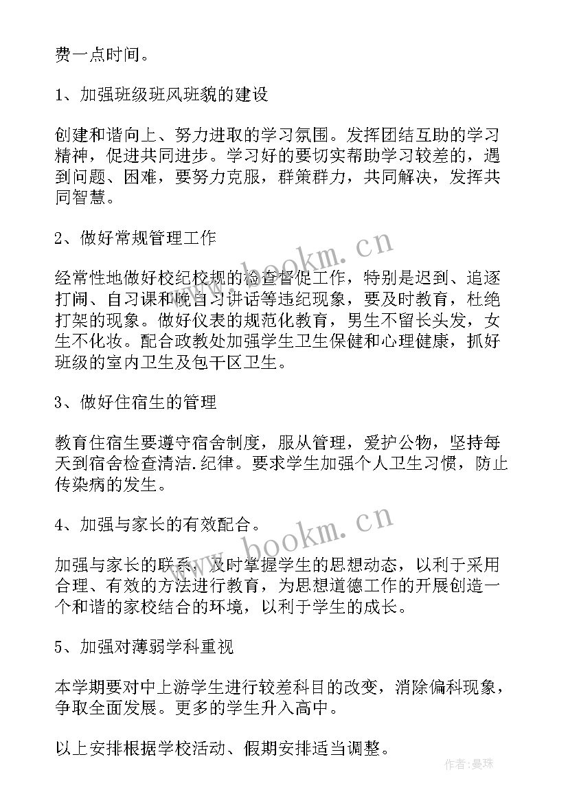 最新九年级下班级工作总结(优质8篇)