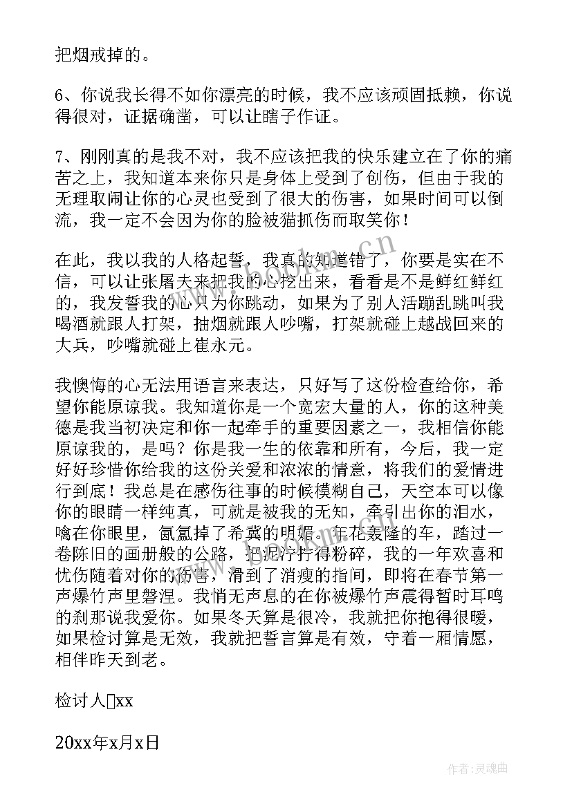 2023年抽烟给老婆检讨 抽烟惹老婆生气的检讨书(汇总5篇)