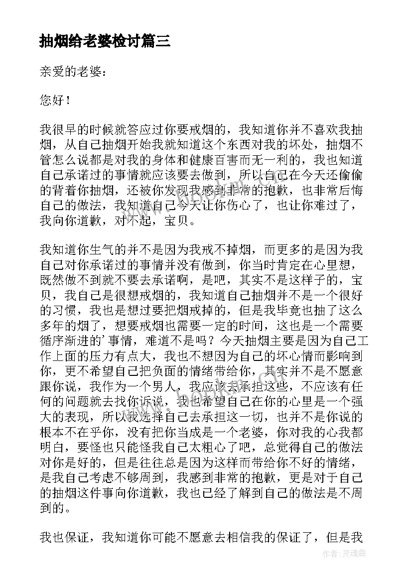 2023年抽烟给老婆检讨 抽烟惹老婆生气的检讨书(汇总5篇)