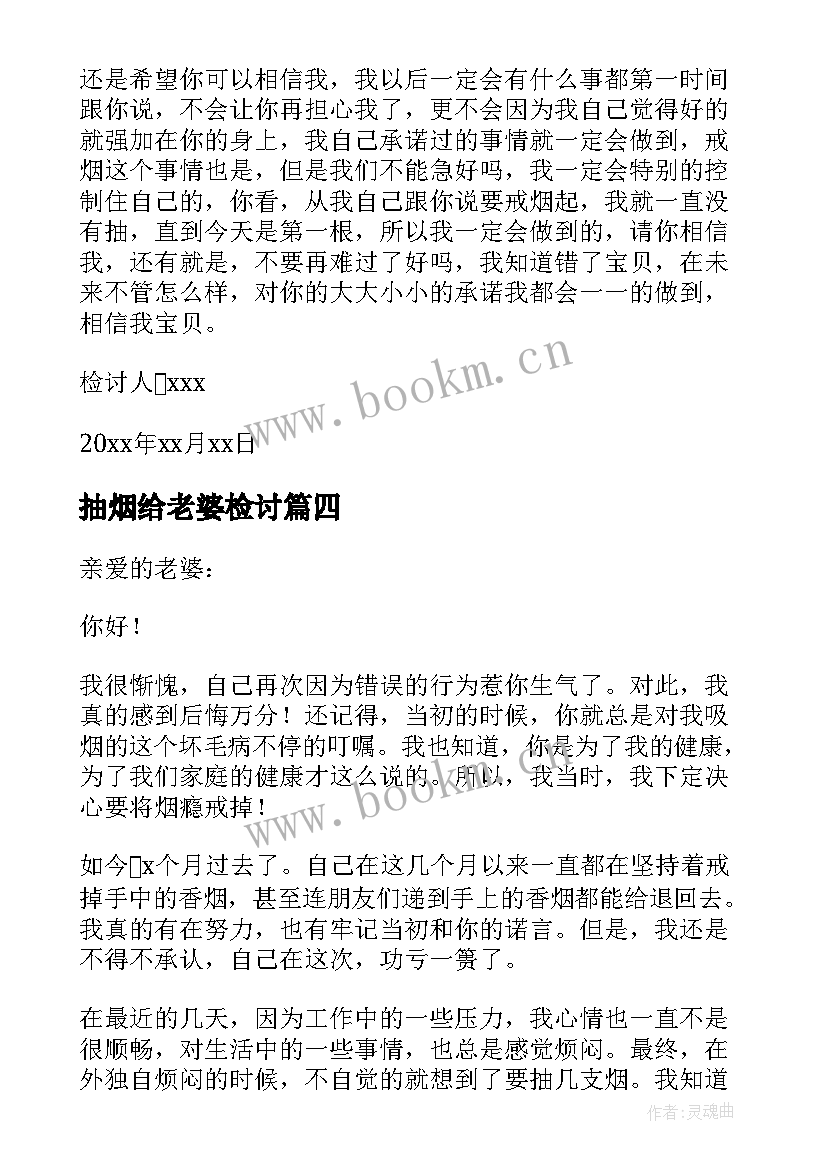 2023年抽烟给老婆检讨 抽烟惹老婆生气的检讨书(汇总5篇)