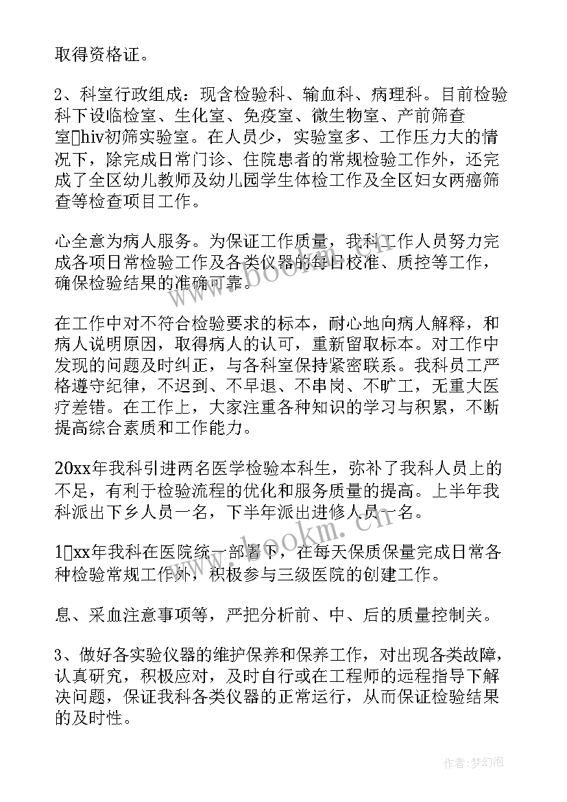 2023年检验科个人工作总结及计划 检验员个人工作计划(汇总9篇)