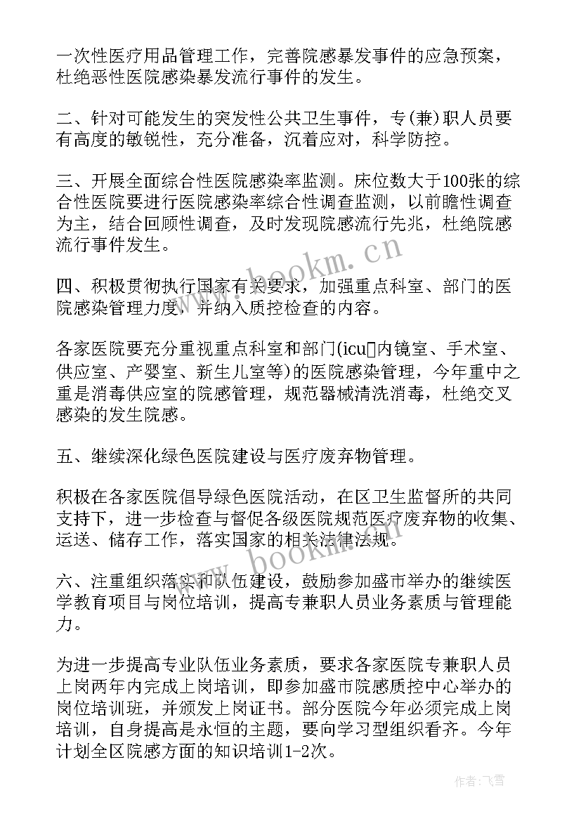 2023年科室院感工作总结及计划 科室院感工作计划总结(优秀5篇)