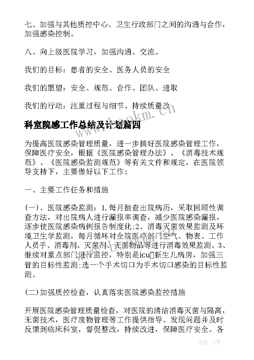 2023年科室院感工作总结及计划 科室院感工作计划总结(优秀5篇)