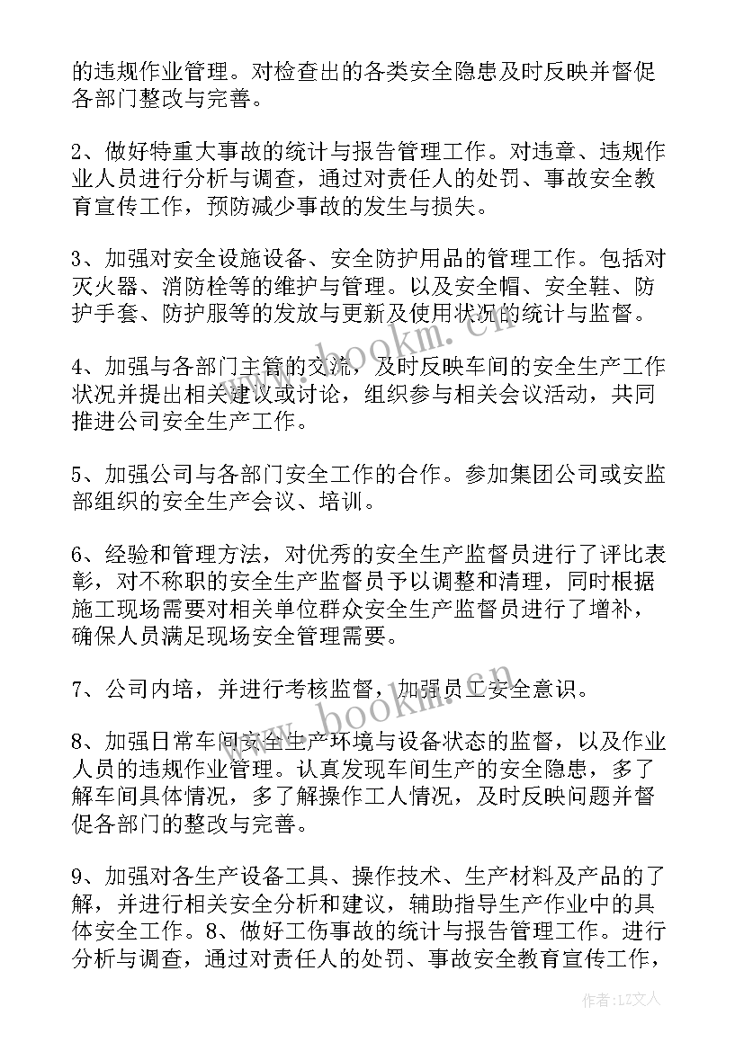 2023年食品安全员的工作职责 食品安全员个人工作计划(优质5篇)