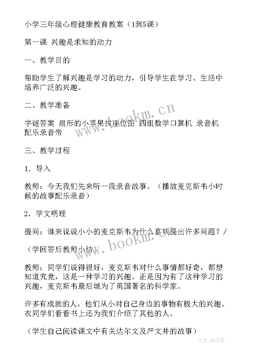 2023年小学心理健康教育三年发展规划(模板5篇)