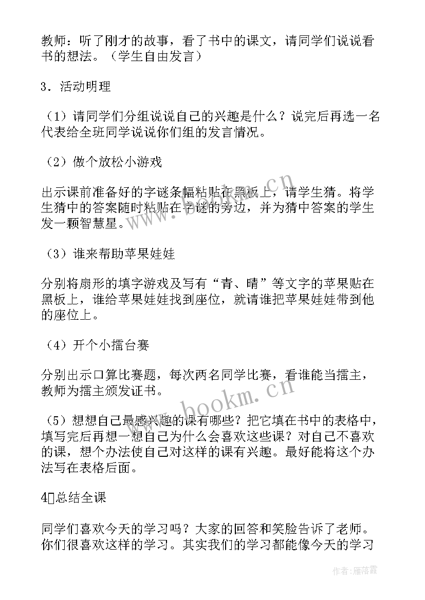 2023年小学心理健康教育三年发展规划(模板5篇)