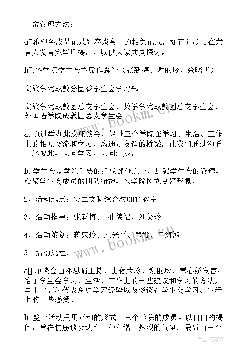 2023年医学院学习部策划案(通用8篇)