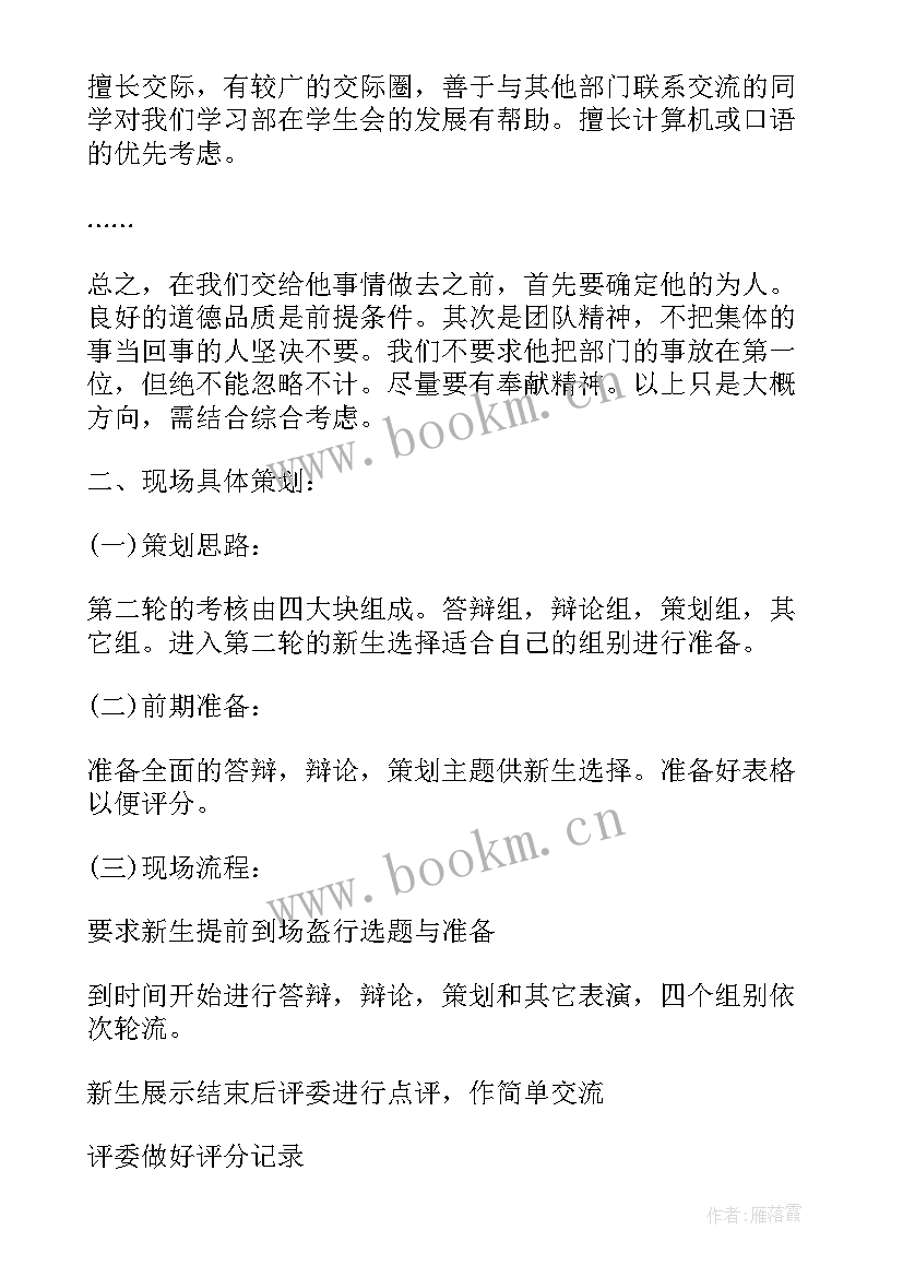 2023年医学院学习部策划案(通用8篇)