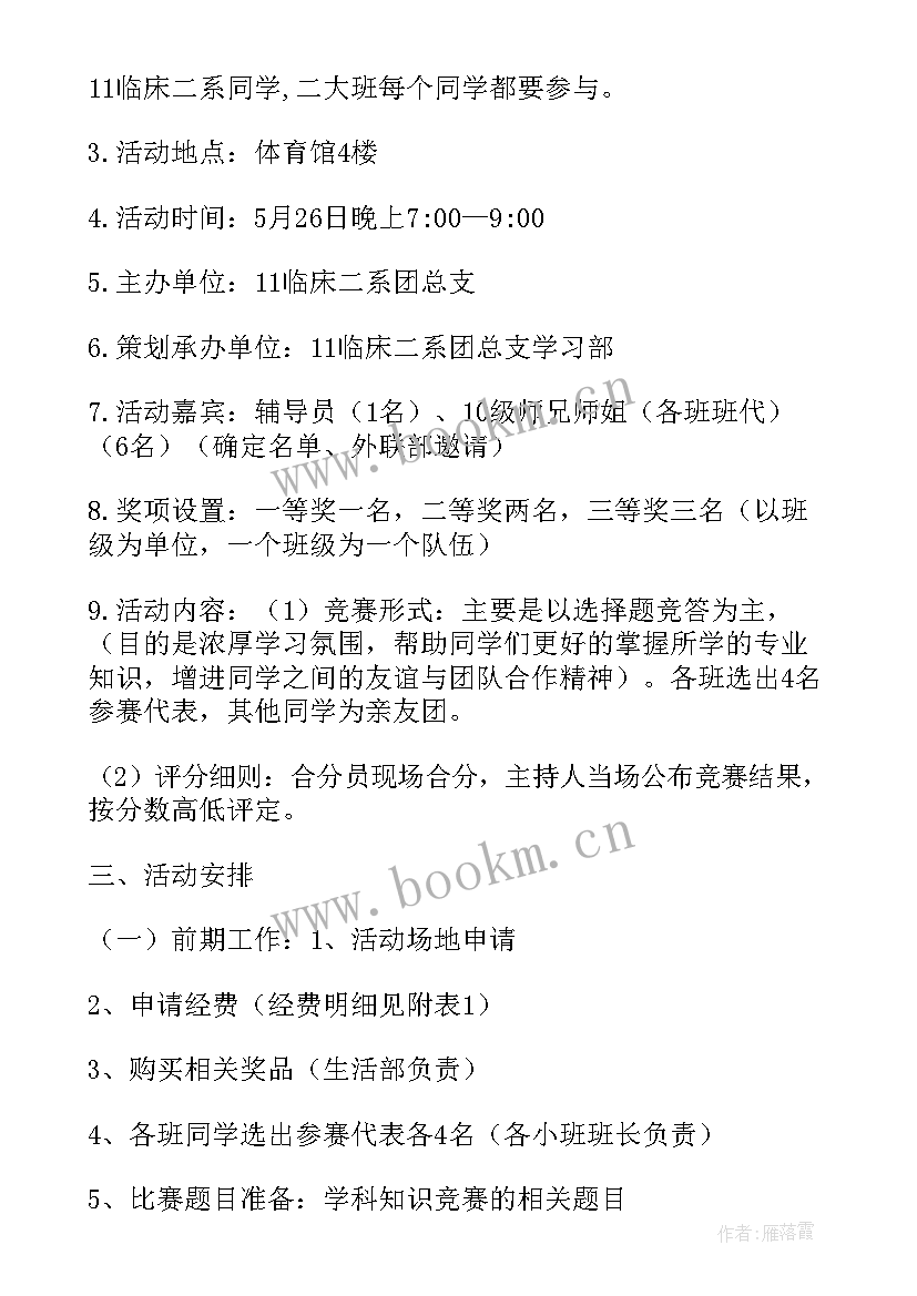 2023年医学院学习部策划案(通用8篇)