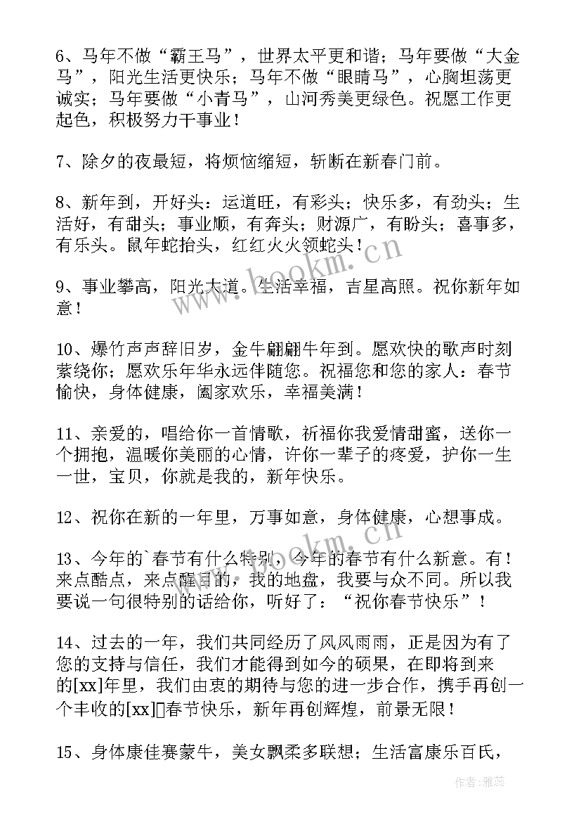 春节给朋友拜年祝福语(优秀8篇)