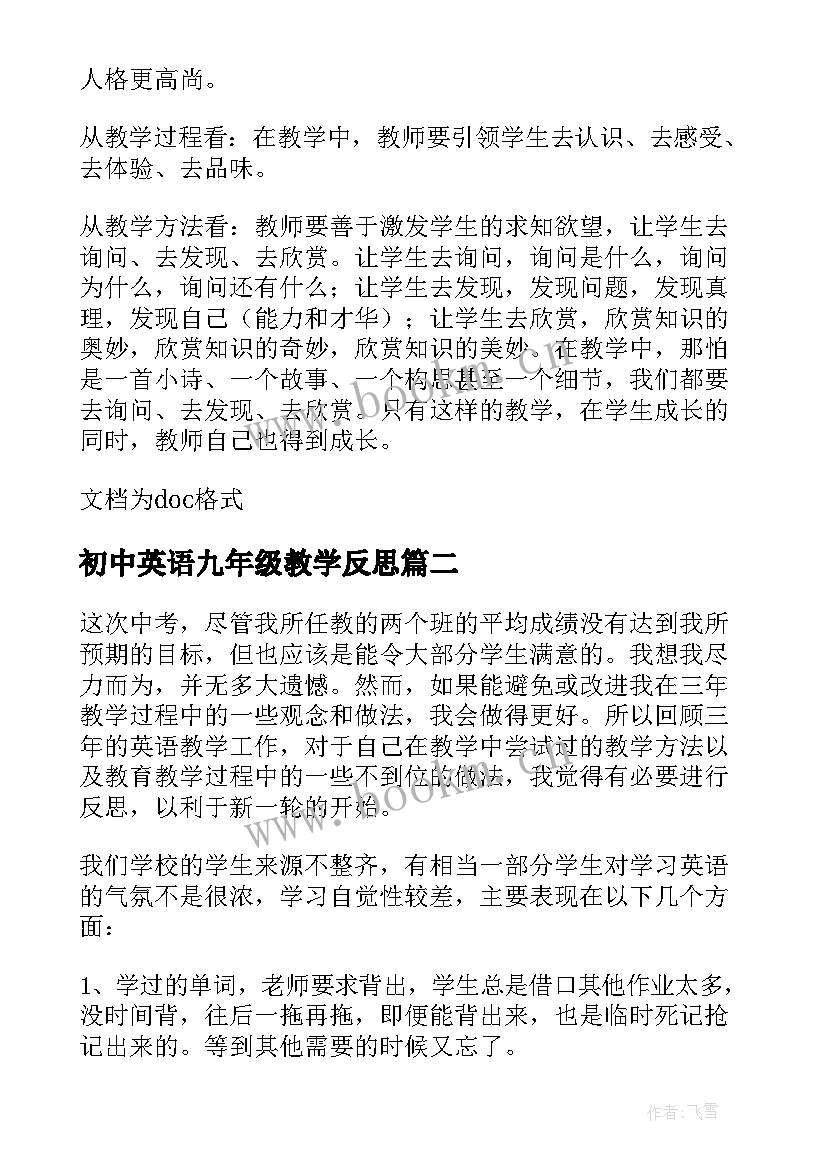 2023年初中英语九年级教学反思(通用10篇)