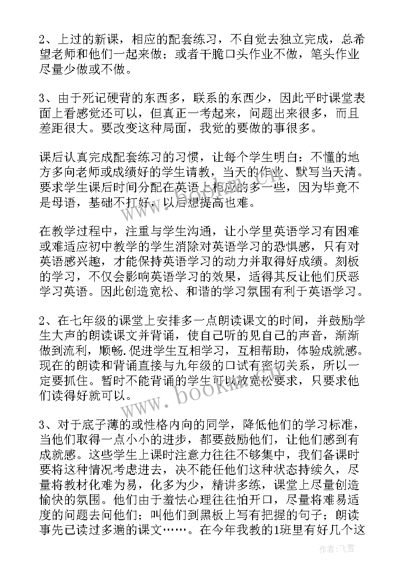 2023年初中英语九年级教学反思(通用10篇)