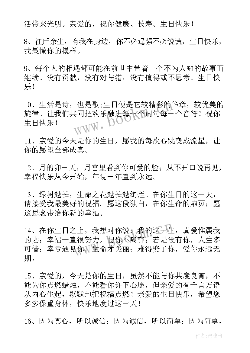 最新送女朋友的生日祝福语短句(汇总10篇)