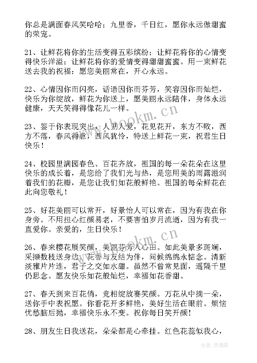 最新送女朋友的生日祝福语短句(汇总10篇)