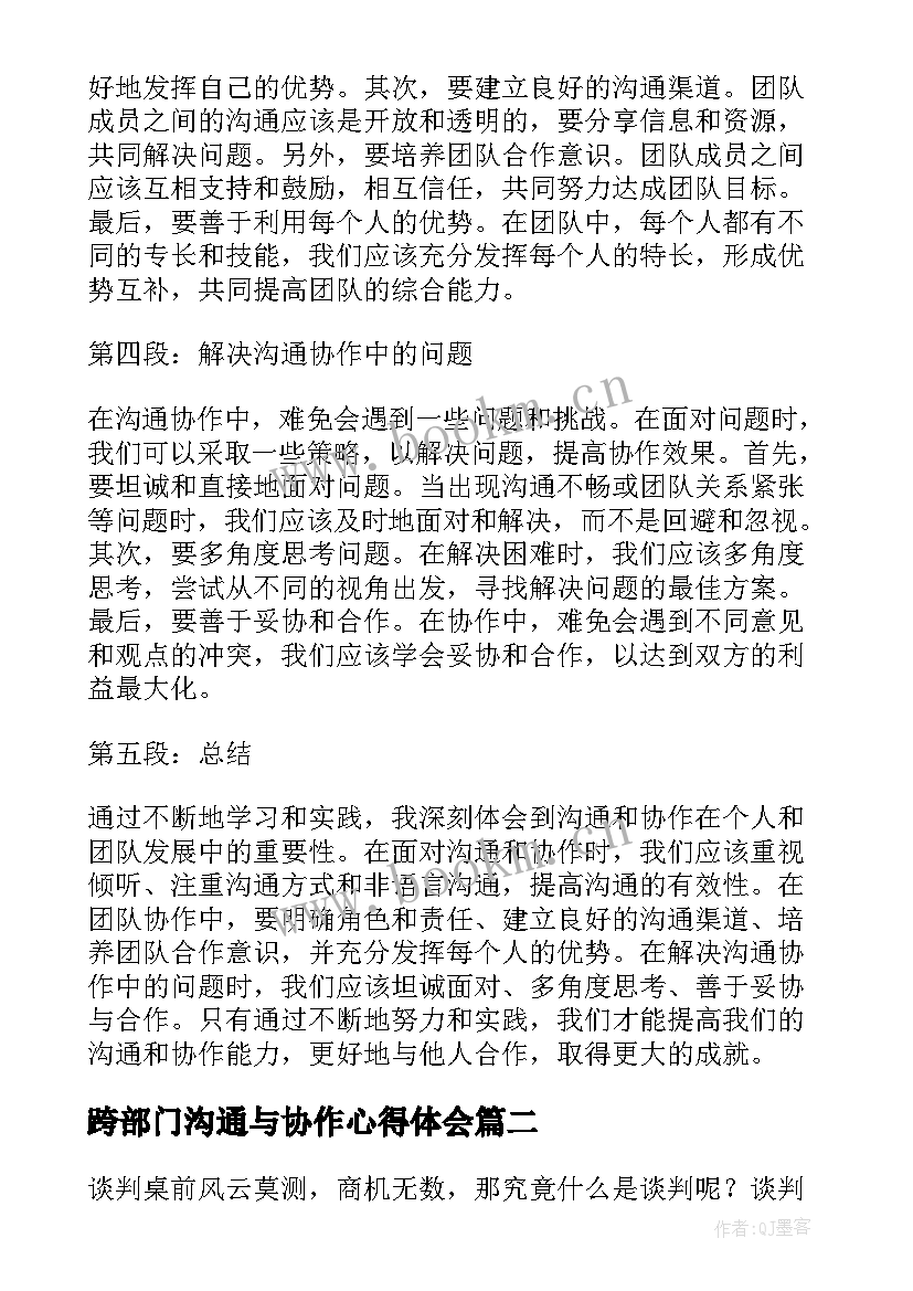 跨部门沟通与协作心得体会 如何沟通协作心得体会(模板5篇)