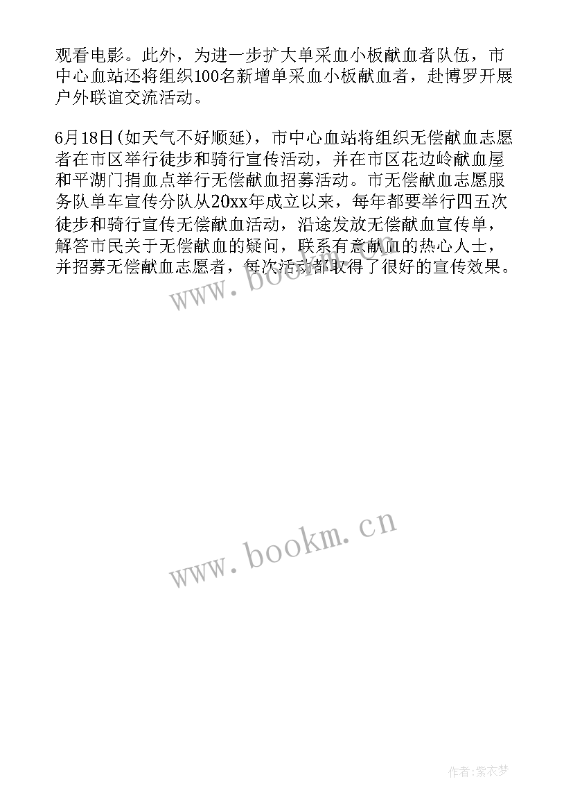 2023年献血活动的简报内容 世界献血日活动简报(优秀5篇)