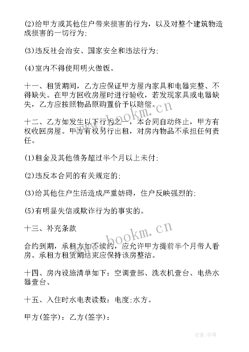 2023年个人租房协议书 个人租房合同协议书(优秀8篇)