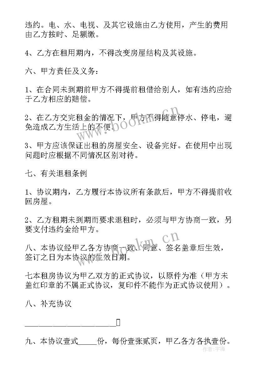 2023年个人租房协议书 个人租房合同协议书(优秀8篇)