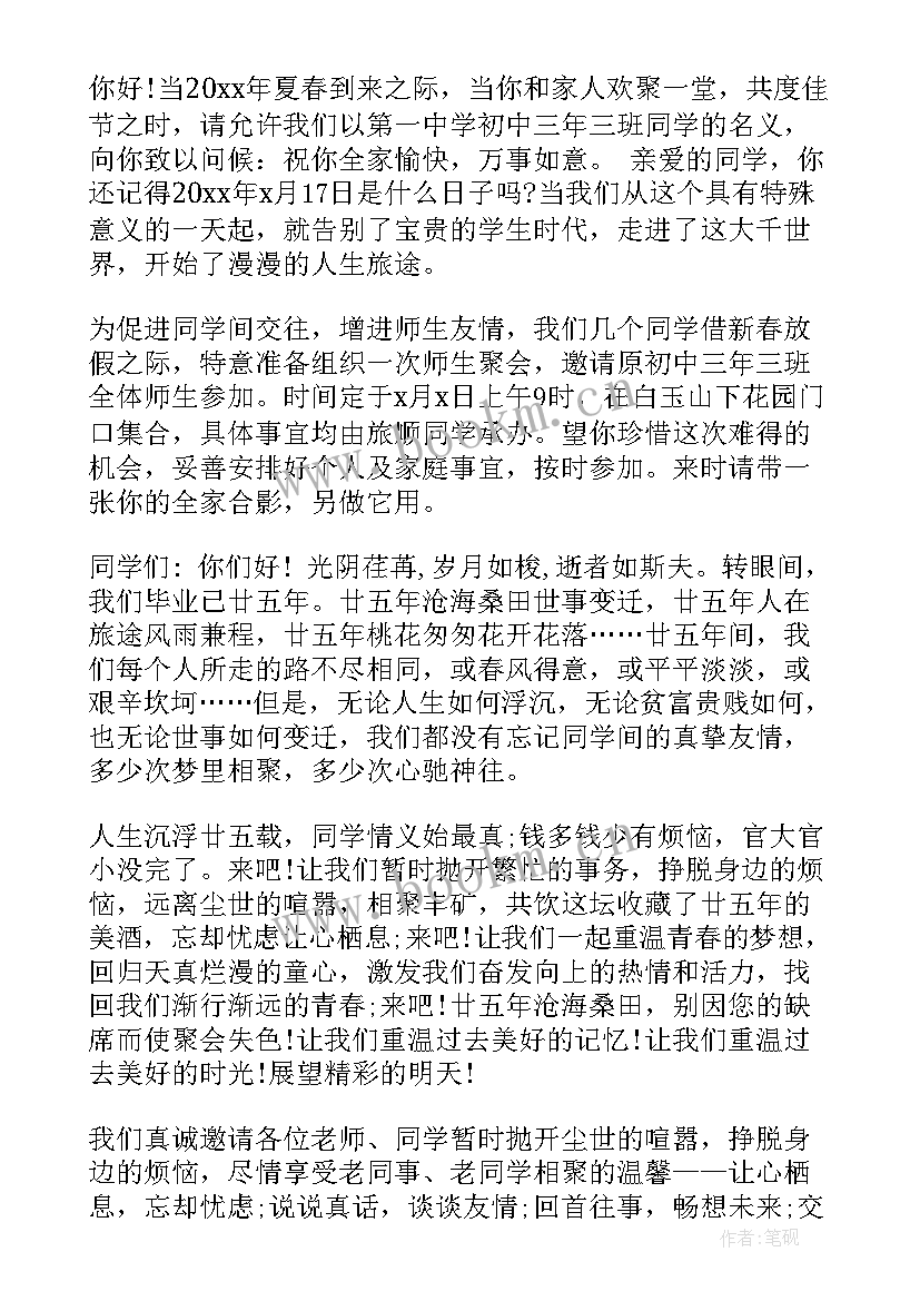 最新同学聚会邀请函短小精悍 同学聚会邀请函经典短信(精选5篇)