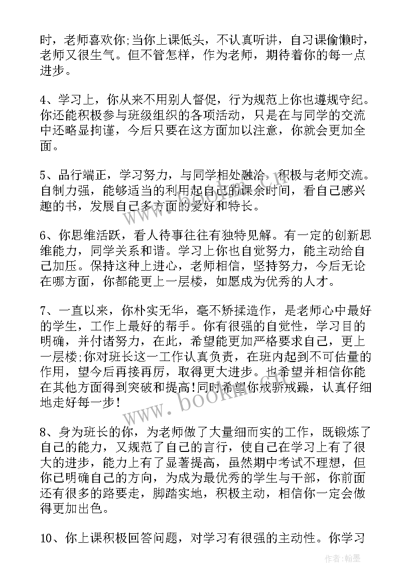 最新高二下学期英语教学反思总结 高二下学期评语(优秀10篇)