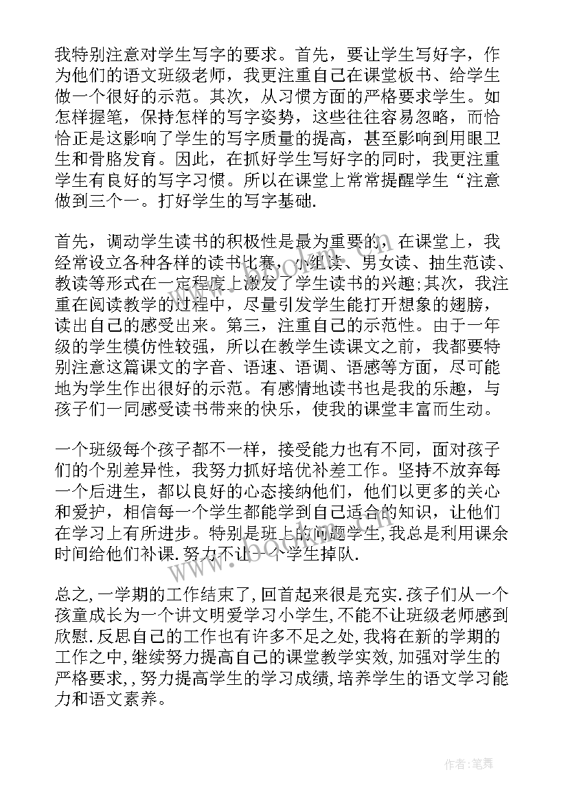 最新一年级语文任课教师工作总结 一年级语文教师工作总结(优秀7篇)