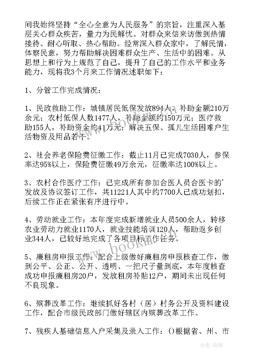 2023年乡镇述职述廉报告副镇长(通用5篇)